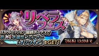 【ソクリベ】6月リベラフェス10連+☆4チケット【蒼空のリベラシオン】