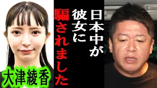 【ホリエモン】政治家女子48党の大津綾香さんの真の目的がヤバすぎました。彼女らは●●を・・【堀江貴文/東谷義和/ガーシー/成田悠輔/井川意高/黒川あつひこ/大津綾香/つばさの党】