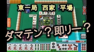 【MJ麻雀1025】目指すは伏龍！段位戦でトップ狙うよ！