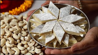 रक्षाबंधन पर्व पर इन secret tips और tricks से बनाएं बिलकुल हलवाई जैसी काजू कतली | Perfect Kaju Katli