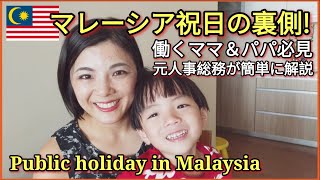 A Japanese wife surprised the public holiday in Malaysia.