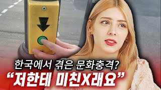 폴란드 미녀가 한국에서 경험한 문화충격 TOP5