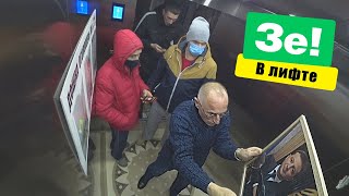 ЗЕЛЕНСКИЙ в лифте | ПРАНК