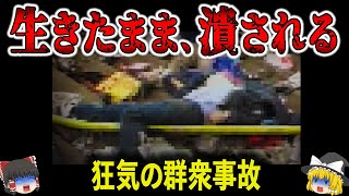 【1985年】数千人によって押し潰される人々…過激な対立と杜撰すぎる体制によって起きた最悪の群衆雪崩事故「ヘイゼルの悲劇」【ゆっくり解説】