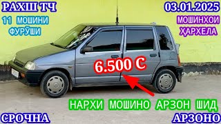 Мошинхои Фуруши 03.02.2025 Арзон - Tico Opel Camry, Mercedes Avante, Carolla 2114 Мошинбозор РАХШ ТЧ