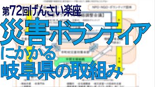 第72回げんさい楽座