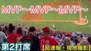 【第2打席】大谷翔平選手登場でMVPコールの大歓声！【2番DH・大谷翔平選手】対シアトル・マリナーズ第1戦 @エンジェル・スタジアム【超速報・現地撮影】 7/16/2021