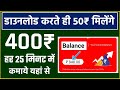 ₹2000/Day 💪New Earning App ✅ ! Paise Kamane Wala App | Online Paise kaise kamaye ! Earn money online