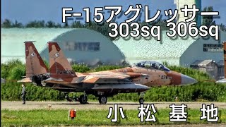 最強 Fｰ15戦闘機アグレッサー , 303sq , 306sq , 小松基地 , 飛行教導隊 , 航空自衛隊 , Japan military , air fighter , 6247hijet