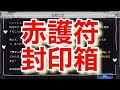 【北斗の拳レジェンズリバイブ】 サマーフェスティバルミッション開催‼️同時に風化した宝箱も‼️最後に闇箱チャレンジ😊