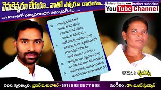 నాకున్న ఒకేఒక ఆశ| Telugu new Christian Song| Sis. Krupamani and Bro. Subhakar