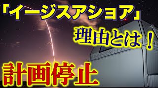 イージスアショアは必要ない！イージスアショアの配備計画停止その理由とは？