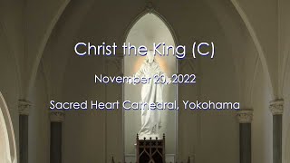 Christ the King (C) | Sacred Heart Cathedral Yokohama