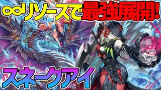 【#遊戯王】罪宝とディアベルスターを駆使し環境レベルの展開力!『スネークアイ』対戦動画！【#デュエダン】