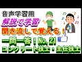 【音声教材】一問一答！no.21（コンクリート技士・主任技士試験対策）