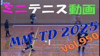 ミニテニス動画MM-TD2025005