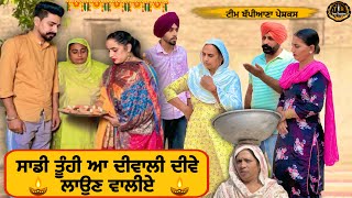 ਸਾਡੀ ਤੂੰਹੀ ਆ ਦੀਵਾਲੀ ਦੀਵੇ ਲਾਉਣ ਵਾਲੀਏ |EP 113|punjabinewpunjabimovie2024|penduvirsa|@TeamBappiana007