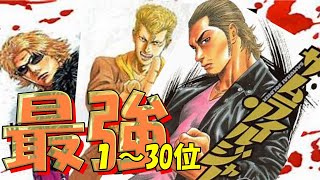 【サムライソルジャー最強ランキング】一番強いのは俺！１～30位。【サムライソルジャー】【さむらいそるじゃー】【SAMURAISORUJYA】【ヤンキー漫画】【サムライソルジャー強さランキング】