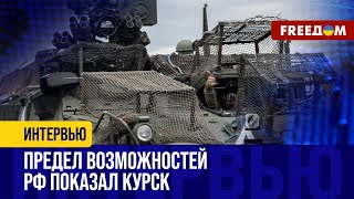 КУРСКАЯ операция опозорила РФ перед ее ПРОКСИ. ВСУ всех удивили!