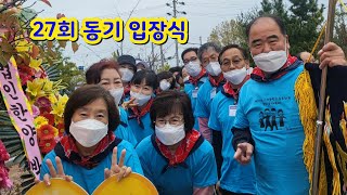 가락중학교 동문 체육행사 2022.10.09일 모교운동장. 27회동기회 1부 입장식영상.