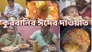 ঈদুল আযহার পারিবারিক পুনর্মিলন || The Impact of Eidul Azha's Familly Reunion