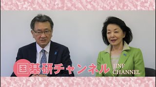 国基研チャンネル　第１回