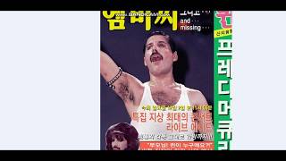 mbc live aid 1985 다시 보기 1080p 재방송