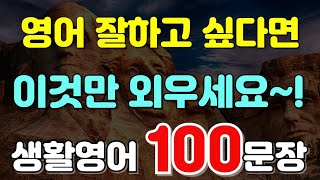 그냥 틀어만 놓으세요.영어듣기|기초영어회화