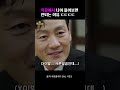 snl 눈으로 욕하는 박해수 팀장ㅋㅋㅋ