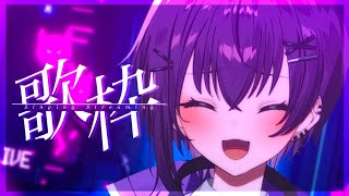 【 #縦型配信 】お久しぶりのゲリラ配信 #shorts 【鬼多見アユム】