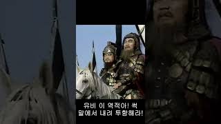 [삼국지 명장면] 한중공방전 유비와 조조의 대화1 - 삼국지(1993, 84부작) 57화