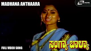 Madhana Anthaara | Sangya Balya | Vijaykashi | Kannada Video Song