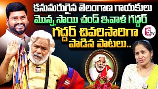 Telangana Folk Singer Gaddar Last Interview With Anchor Nirupama || Folk Singer Gaddar Passed Away