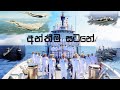Anthima Satana - FlashBack  - Tribute to Sri Lankan Defence Forces