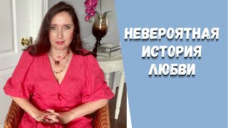 Любовь на всю жизнь, Любовный треугольник, измены, страдания от неразделенной любви, Реальная жизнь