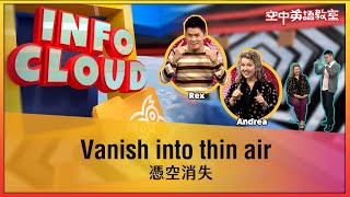 【英語維基】 憑空消失 Vanish into thin air / 空中英語教室