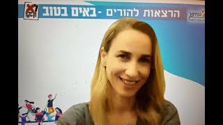 פיתוח חוסן וויסות רגשי בגיל הרך- ליאת דותן פסיכולוגית חינוכית