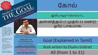 The Goal (in Tamil): Complete [All chapters in single ] :: Project Management No