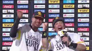 2018年8月25日 福岡ソフトバンク・松田宣選手・ミランダ投手ヒーローインタビュー