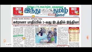 இந்து தமிழ் l The Hindu Tamil 06.07.20 l Tamil news paper analysis l Daily news paper l Dinamani