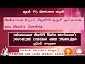 அல்லவை தேய அறம்பெருகும் நல்லவைநாடி இனிய சொலின் அதிகாரம் இனியவைகூறல் குறள் எண் 96