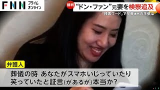 「完全犯罪」「老人死亡」検索の理由…“紀州のドン・ファン”裁判で元妻・須藤早貴被告「昔から特殊な殺人事件調べるのが好き」