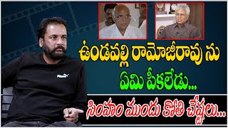 No One Can Touch Ramoji Rao| Real Talk With Anji | Undavalli arun kumar | Political Tree