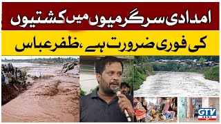 Zafar Abbas Cruel Appeal Flood Victims | JDC Foundation Pakistan | JDC Zafar Abbas Interview | GTV