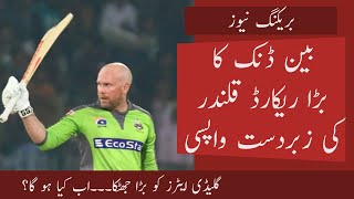 Ben Dunk breaks big PSL Record || Lahore Qalandars are back || LQ vs QG ||PSL 2020