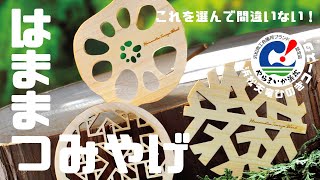 【浜松地域ブランド やらまいか】浜松天竜ひのきコースター/(株)キャッツアイビー