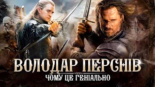 Історія створення, приховані сенси та психологічний розбір Володаря перснів Дж.Р.Р. Толкіна