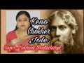 keno chokher jole কেনো চোখের জলে latest rabindra sangeet 2017 swarnali bhattacharya