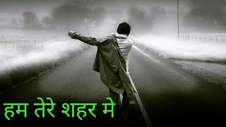 HUM TERE SHAHER MEIN | हम तेरे शहर मे | Aalha Udal song