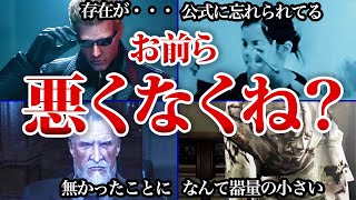 【賛否両論】実はそんなに悪くなかったんじゃないかって思うバイオの敵